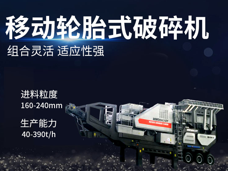 200t/h移動式破碎機多少錢? 1 200t/h移动式破碎机多少钱?