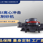 制砂机设备如何生产高质量的机制砂