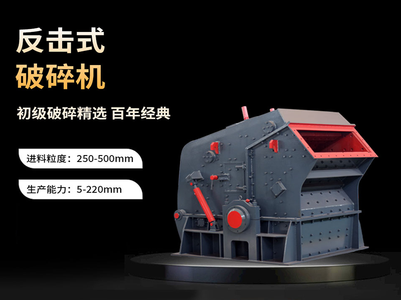 反擊破碎機的原理 1 反击破碎机的原理 - 反击式破碎机(images 1)