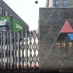 俄羅斯第二個集裝箱發貨啟程